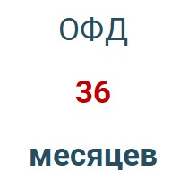 Код активации (Платформа ОФД) 36 мес. в Ставрополе