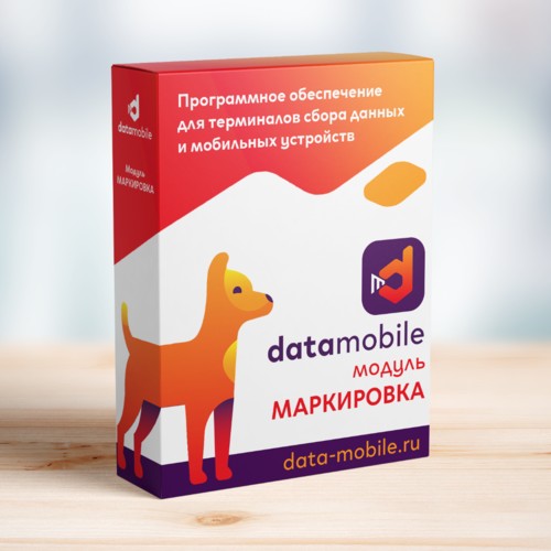 ПО DataMobile, модуль Маркировка в Ставрополе