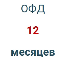 Код активации (Платформа ОФД) 1 год в Ставрополе