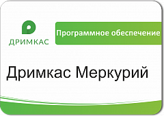ПО «Дримкас Меркурий». Лицензия. 12 мес в Ставрополе