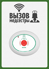 Табличка  "Вызов медсестры" (вертикальная) в Ставрополе